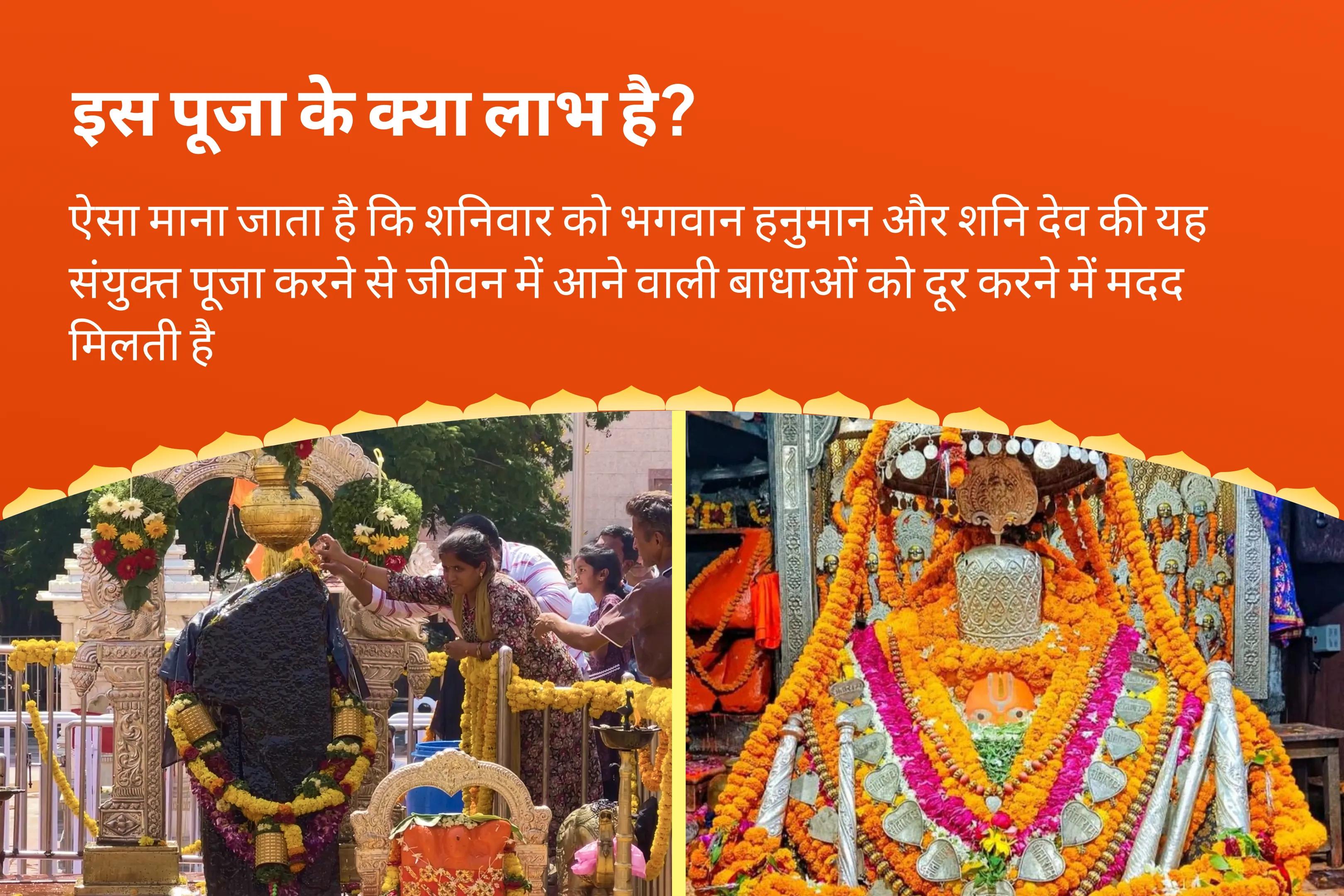 हनुमान जी के आशीर्वाद से जीवन में आने वाली बाधाओं को दूर करने के लिए शनि जयंती हनुमान गढ़ी और शनि शिंगणापुर संयुक्त हनुमान गढ़ी सिन्दूर-चंदन अभिषेक, 11,000 हनुमान मूल मंत्र जाप और शनि शिंगणापुर तिल तेल अभिषेक