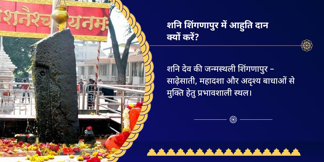 शनि त्रयोदशी दोष निवारण हवन आहुति दान
