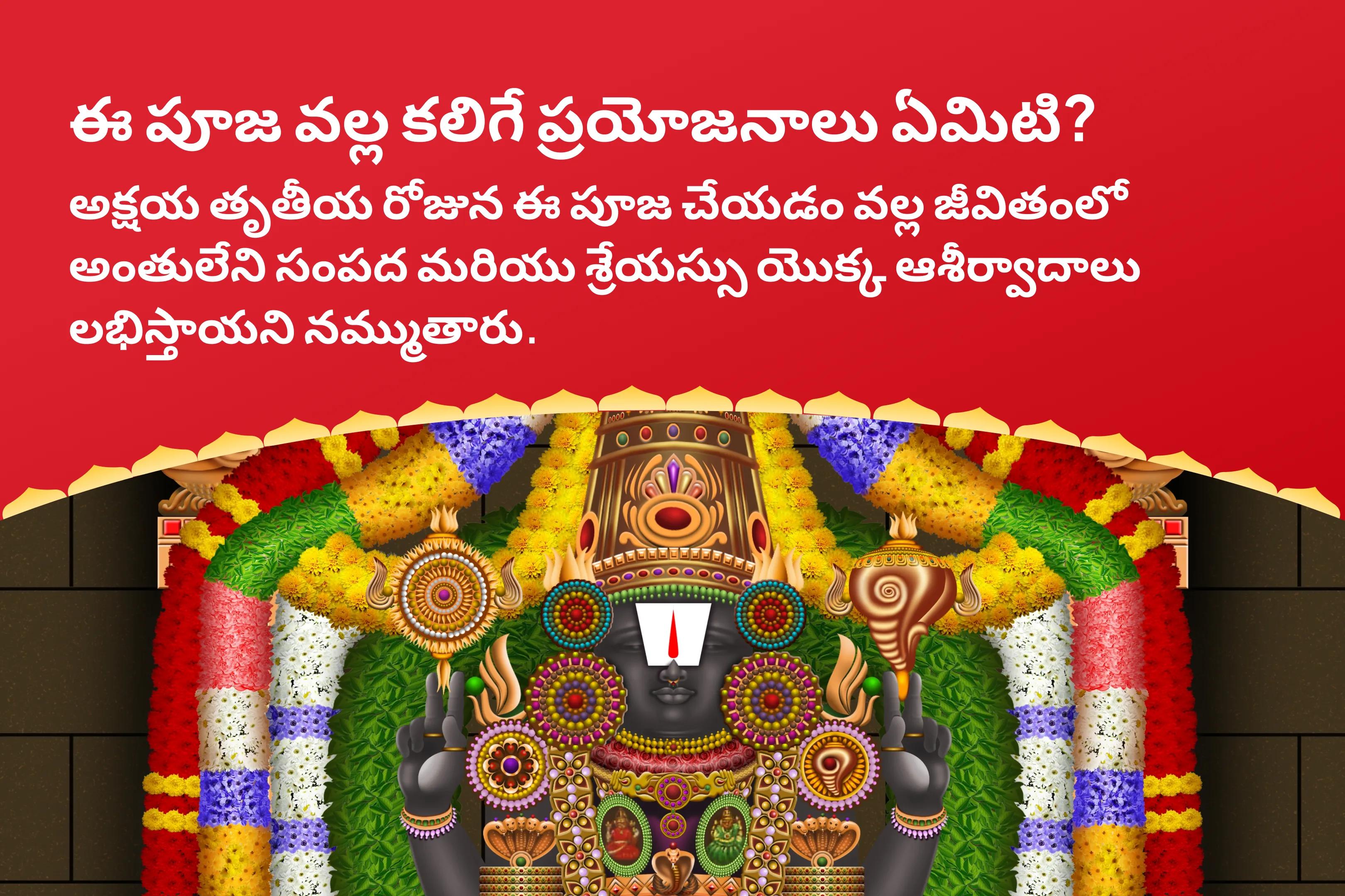 మోహిని ఏకాదశి వెంకటేశ్వర బాలాజీ క్షేత్రం 11 బ్రాహ్మణులు స్పెషల్ లక్ష్మీ - నారాయణ పూజ, శ్రీ సూక్త మార్గం మరియు విష్ణు మహాలక్ష్మి హోమం వ్యాపారం మరియు వృత్తిలో శ్రేయస్సు మరియు విజయం కోసం