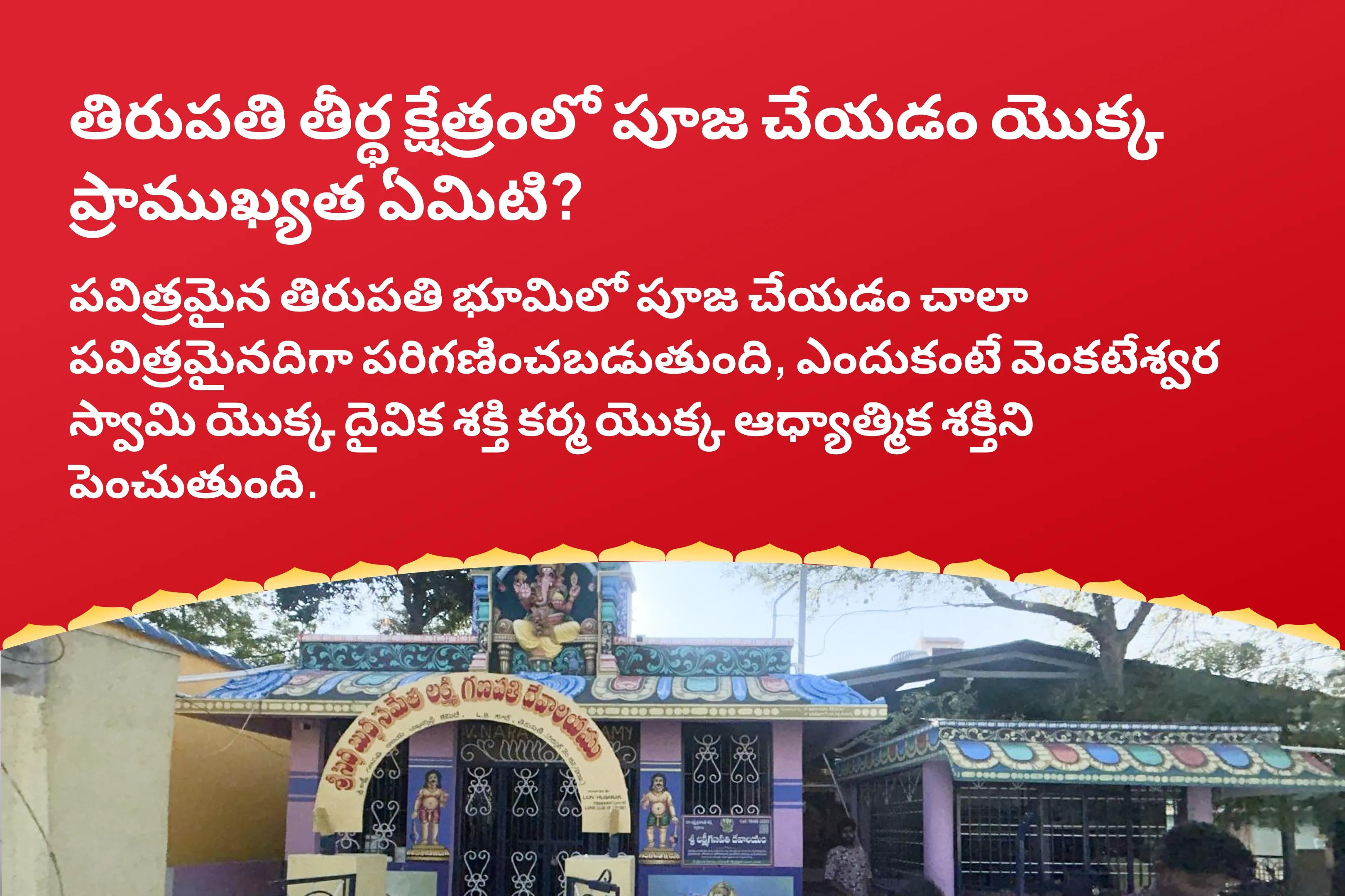 మోహిని ఏకాదశి వెంకటేశ్వర బాలాజీ క్షేత్రం 11 బ్రాహ్మణులు స్పెషల్ లక్ష్మీ - నారాయణ పూజ, శ్రీ సూక్త మార్గం మరియు విష్ణు మహాలక్ష్మి హోమం వ్యాపారం మరియు వృత్తిలో శ్రేయస్సు మరియు విజయం కోసం