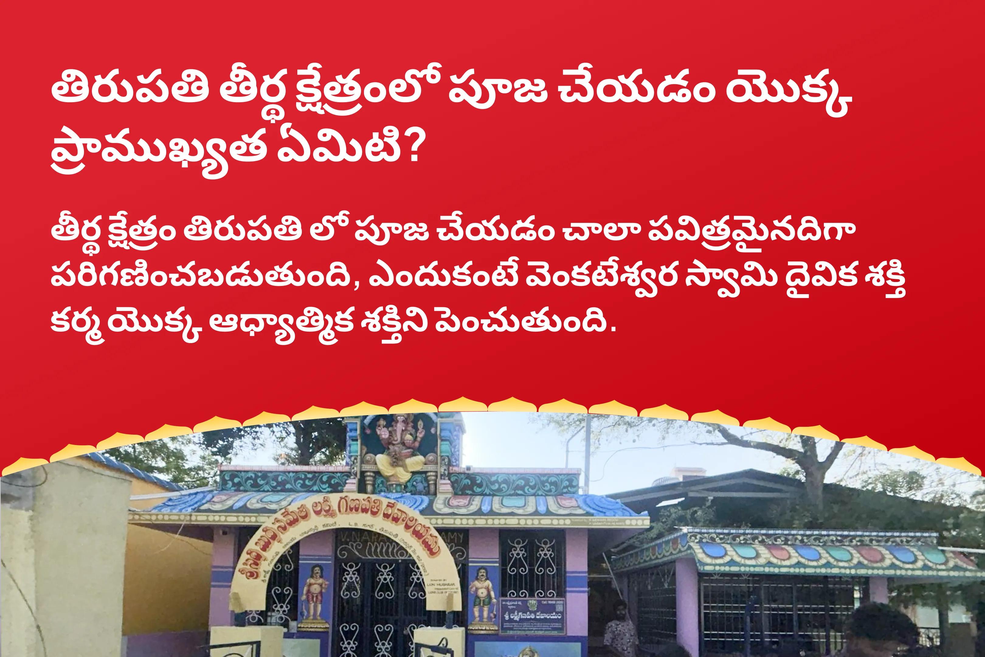  తిరుపతి వెంకటేశ్వర స్వామి క్షేత్ర మోహిని ఏకాదశి స్పెషల్ సహస్ర తులసి దళ అర్చన మరియు విష్ణు సహస్ర నామ పారాయణం దైవిక ఆశీర్వాదాలు మరియు శ్రేయస్సు కోసం