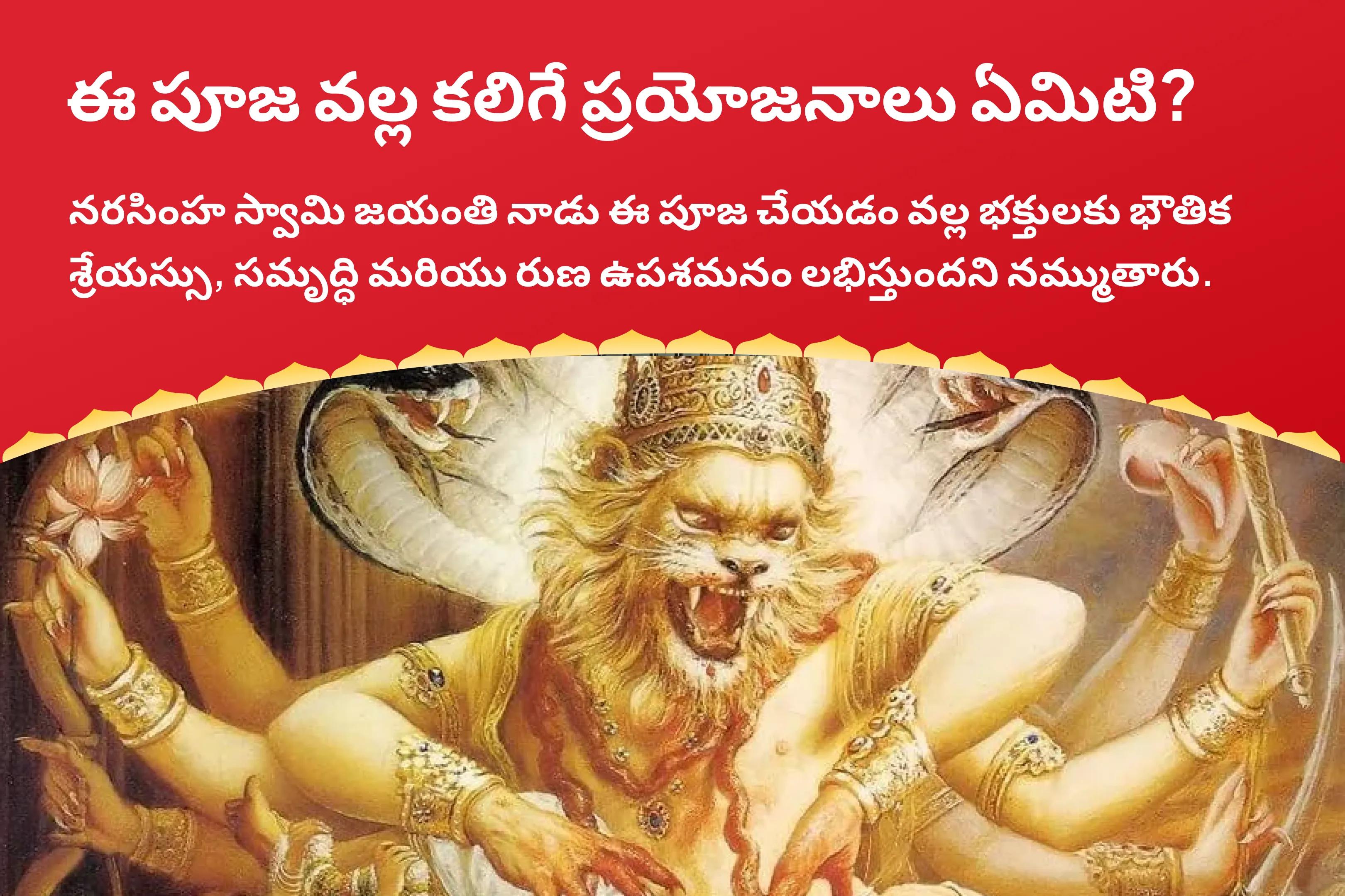 నరసింహ జయంతి వేంకటేశ్వర స్వామి క్షేత్ర స్థాపన లక్ష్మీ నరసింహ స్తోత్ర మార్గం మరియు అష్ట లక్ష్మీ హోమం భౌతిక శ్రేయస్సు, సమృద్ధి మరియు రుణ - ఉపశమనం కోసం