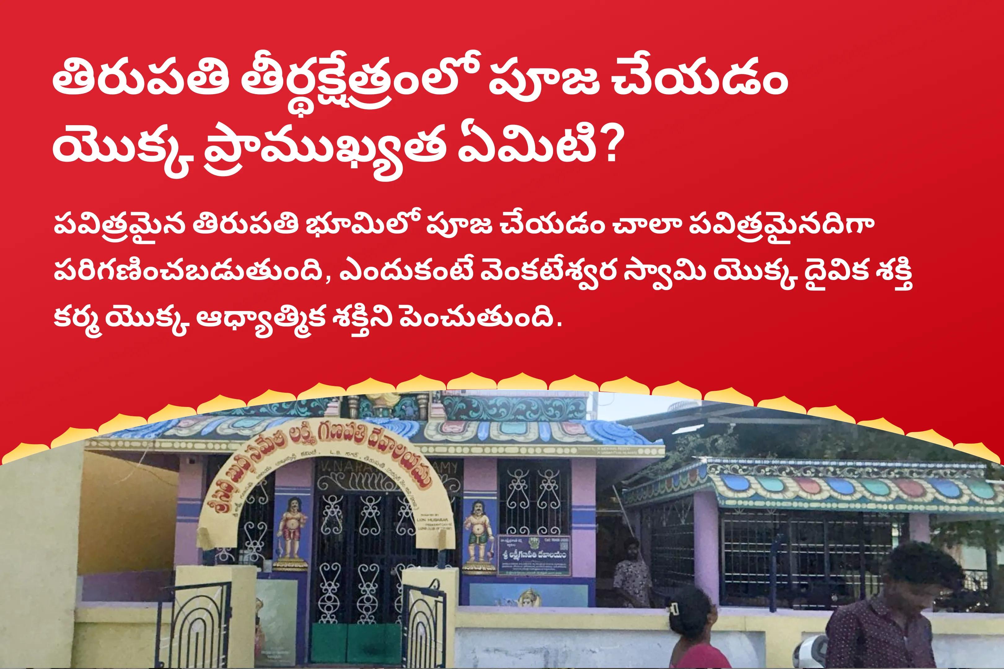 నరసింహ జయంతి వేంకటేశ్వర స్వామి క్షేత్ర స్థాపన లక్ష్మీ నరసింహ స్తోత్ర మార్గం మరియు అష్ట లక్ష్మీ హోమం భౌతిక శ్రేయస్సు, సమృద్ధి మరియు రుణ - ఉపశమనం కోసం