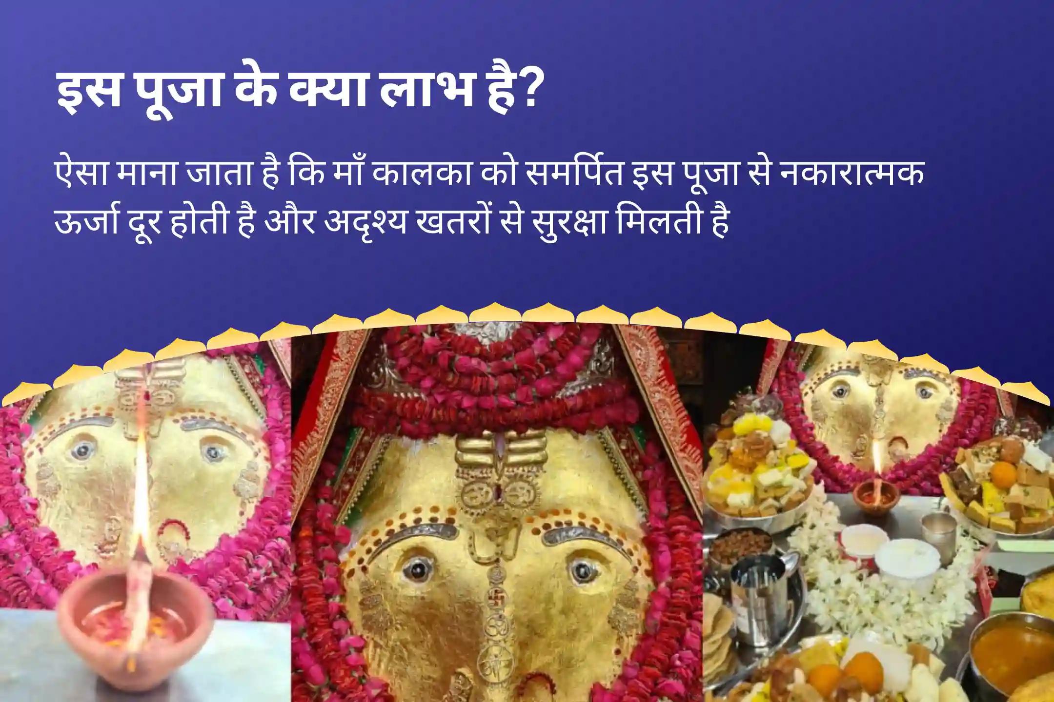 नकारात्मकता और अदृश्य खतरों से सुरक्षा के लिए शक्ति जागरण कालकाजी विशेष माँ कालका संकट रक्षा पाठ एवं शत्रु शांति यज्ञ