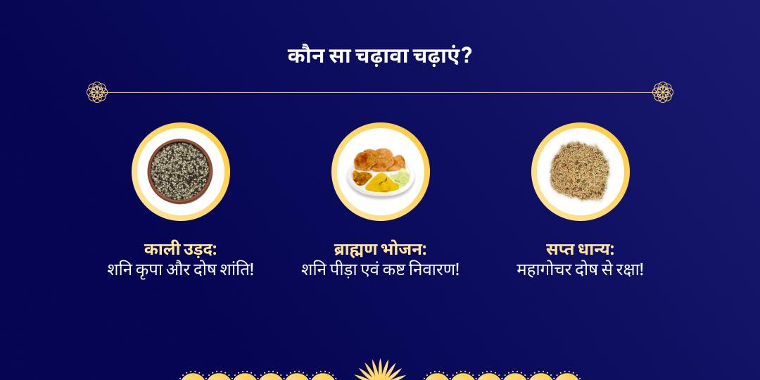 शनि त्रयोदशी ग्रह शांति महादान सेवा