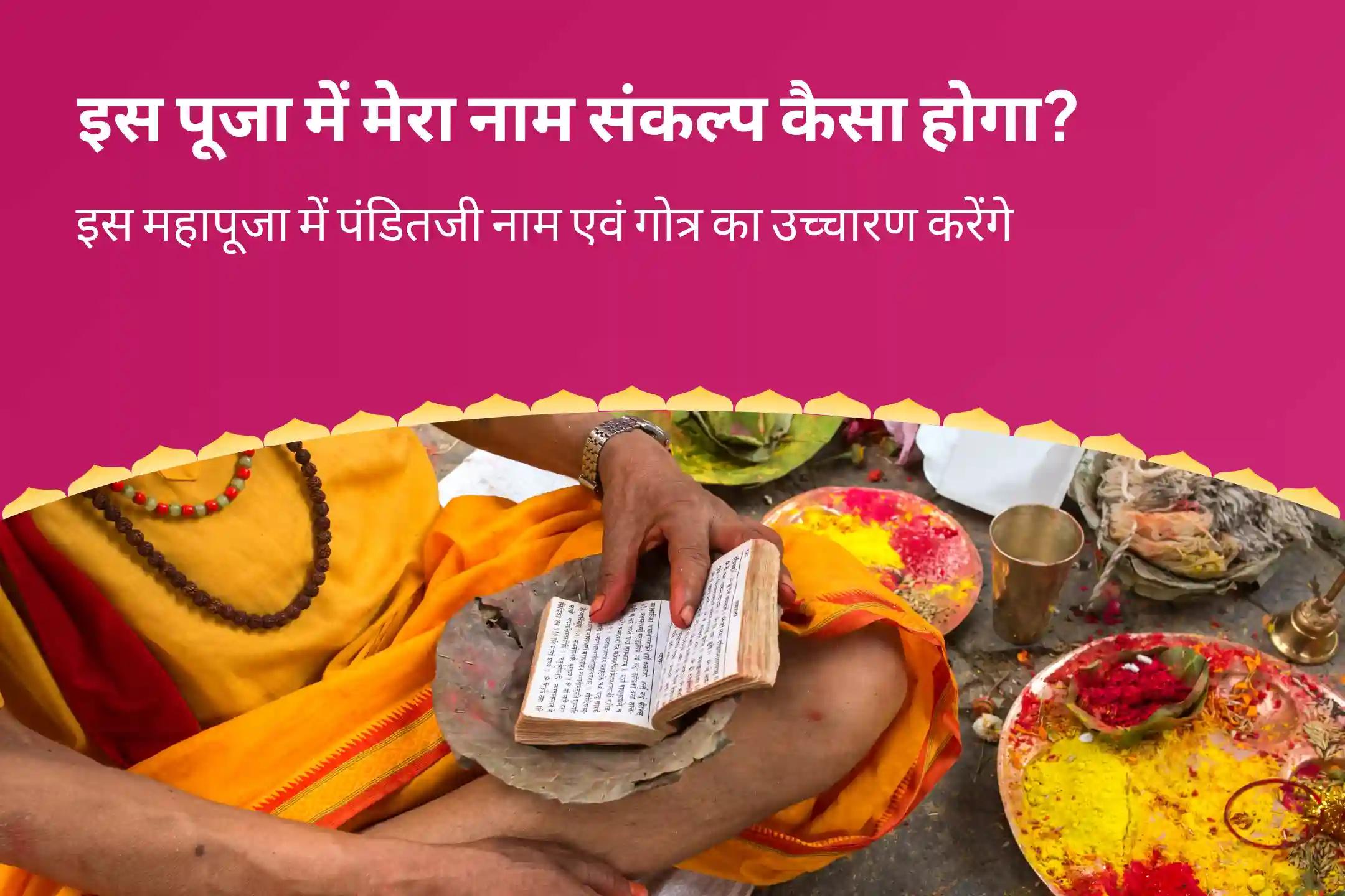 वैवाहिक आनंद और रिश्ते को मजबूत बनाने के लिए शिव और शक्ति के मिलन की पावन भूमि - त्रियुगीनारायण विशेष शिव पार्वती विवाह पूजा, देवी महात्म्य पाठ और अर्धनारीश्वर पूजा