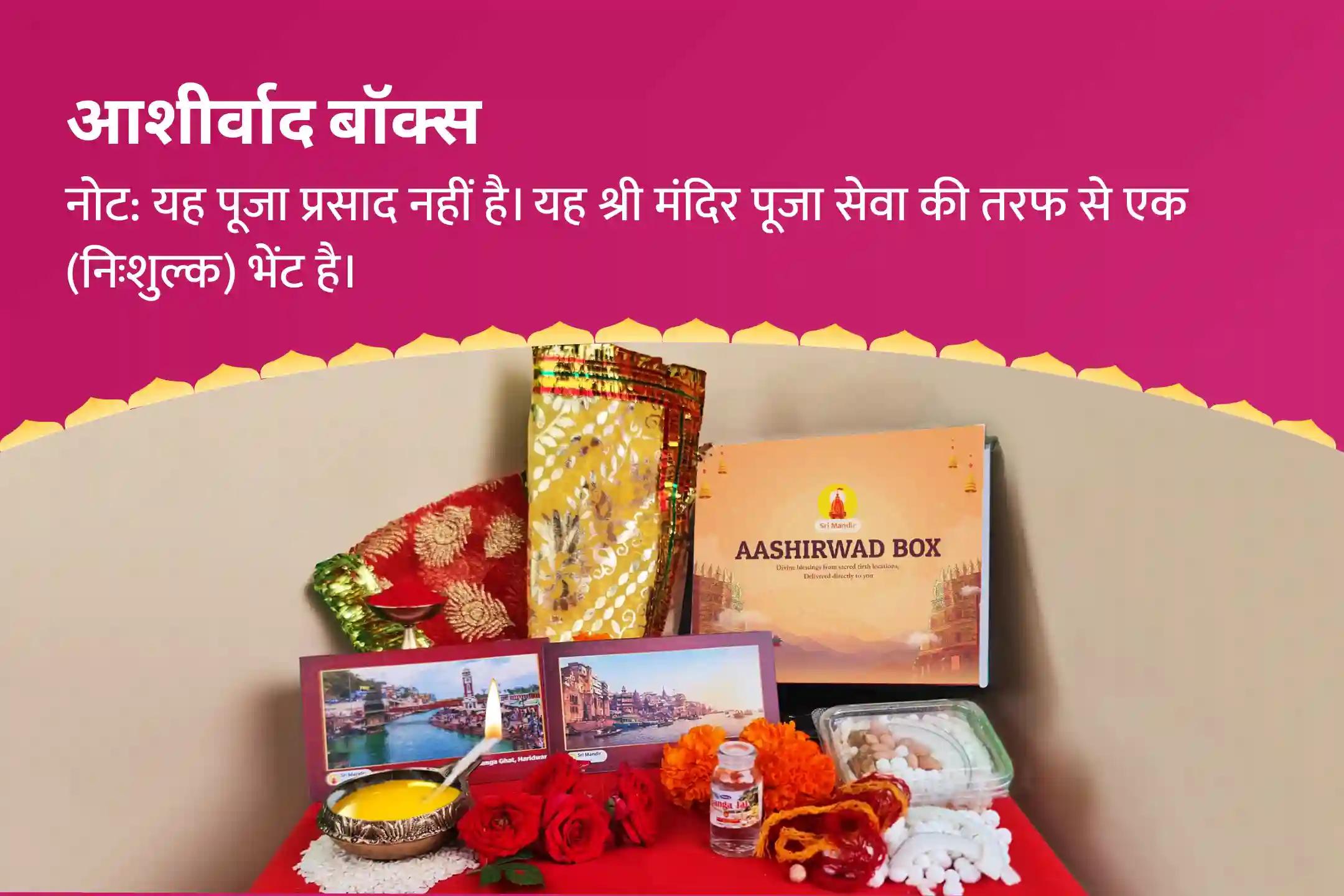 वैवाहिक आनंद और रिश्ते को मजबूत बनाने के लिए शिव और शक्ति के मिलन की पावन भूमि - त्रियुगीनारायण विशेष शिव पार्वती विवाह पूजा, देवी महात्म्य पाठ और अर्धनारीश्वर पूजा