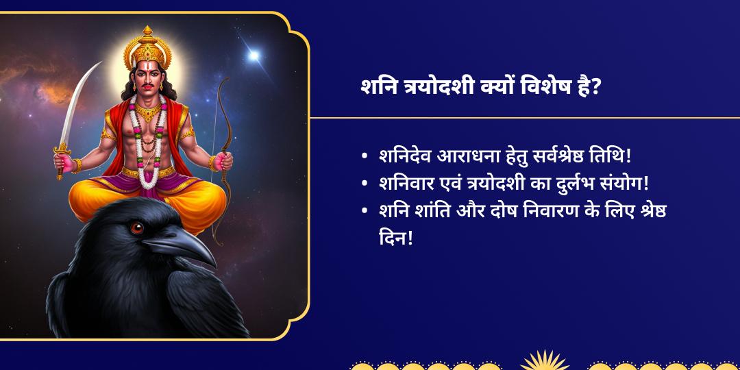 शनि जयंती माह शनिवार त्रयोदशी महायोग मंत्र जाप चढ़ावा