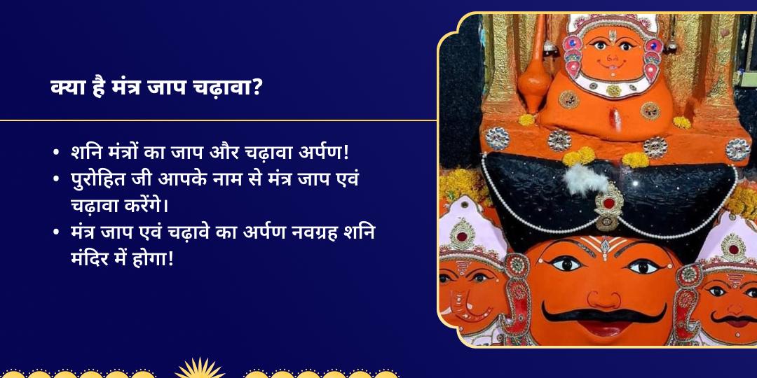 शनि जयंती माह शनिवार त्रयोदशी महायोग मंत्र जाप चढ़ावा
