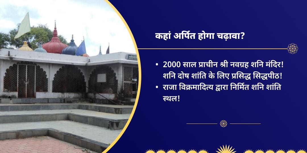 शनि जयंती माह शनिवार त्रयोदशी महायोग मंत्र जाप चढ़ावा