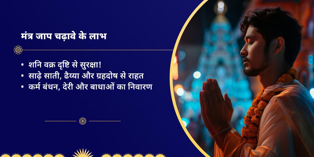 शनि जयंती माह शनिवार त्रयोदशी महायोग मंत्र जाप चढ़ावा