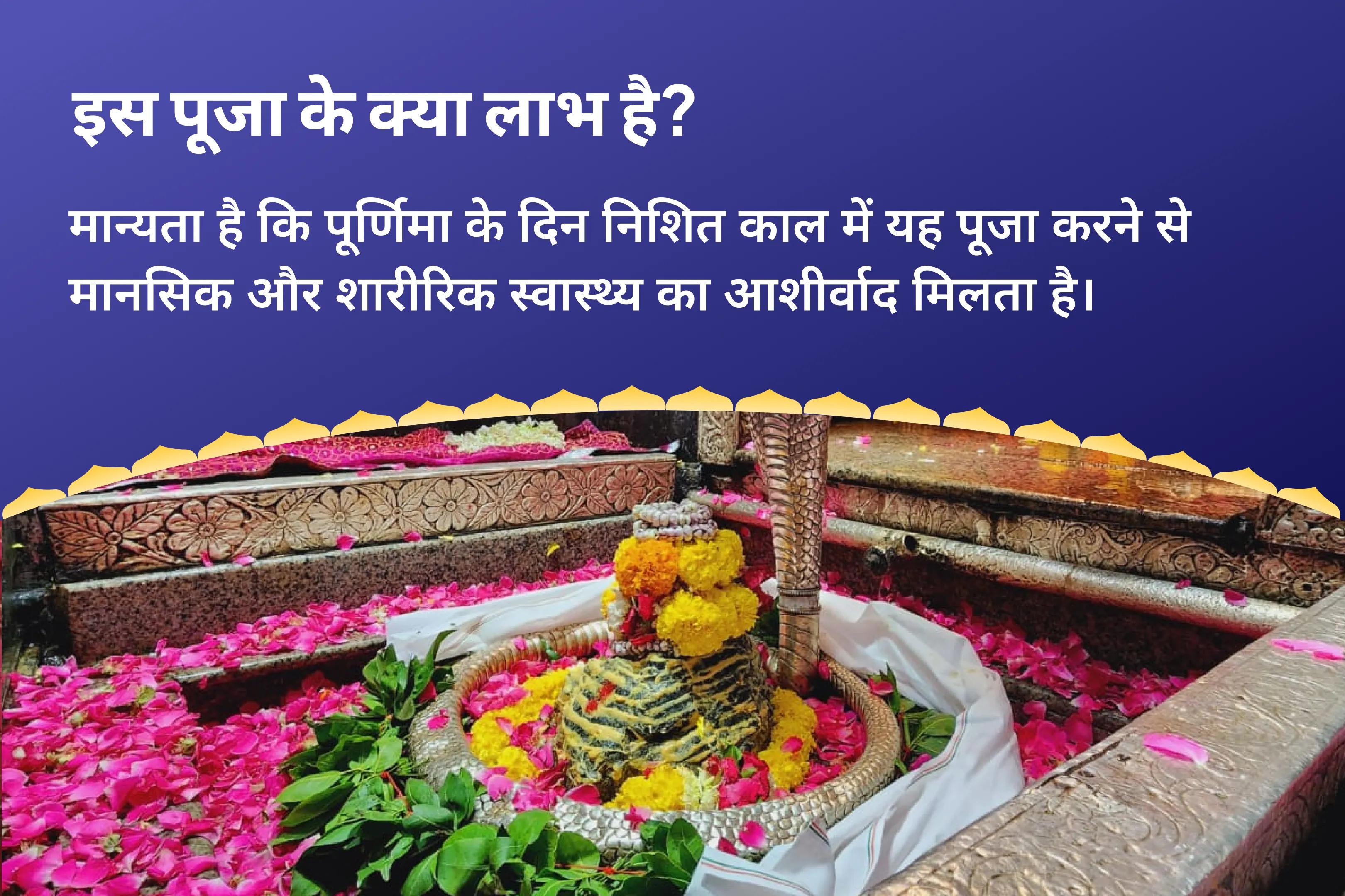मन और शरीर की अच्छी सेहत का आशीर्वाद पाने के लिए चंद्र मृत्युसंहारकाय वैशाख पूर्णिमा निशित काल विशेष 11,000 महामृत्युंजय मंत्र जाप, 10,000 चंद्र बीज मंत्र जाप और हवन