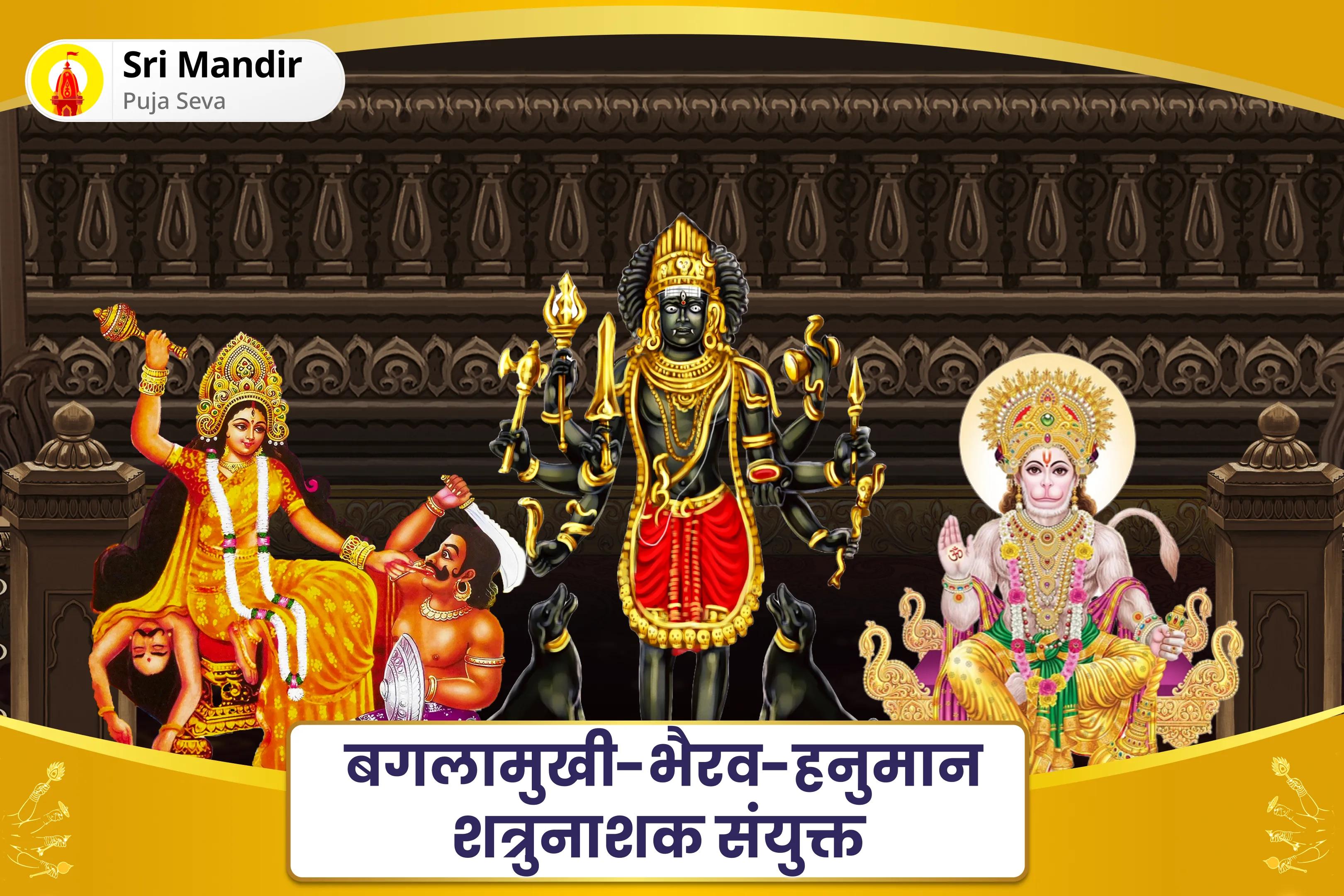 दुश्मनों और नकारात्मकता से सुरक्षा के लिए शक्ति, समर्थन और सुरक्षा कॉम्बो बगलामुखी-भैरव और हनुमान ट्रिपल ऊर्जा बूस्ट पूजा और यज्ञ