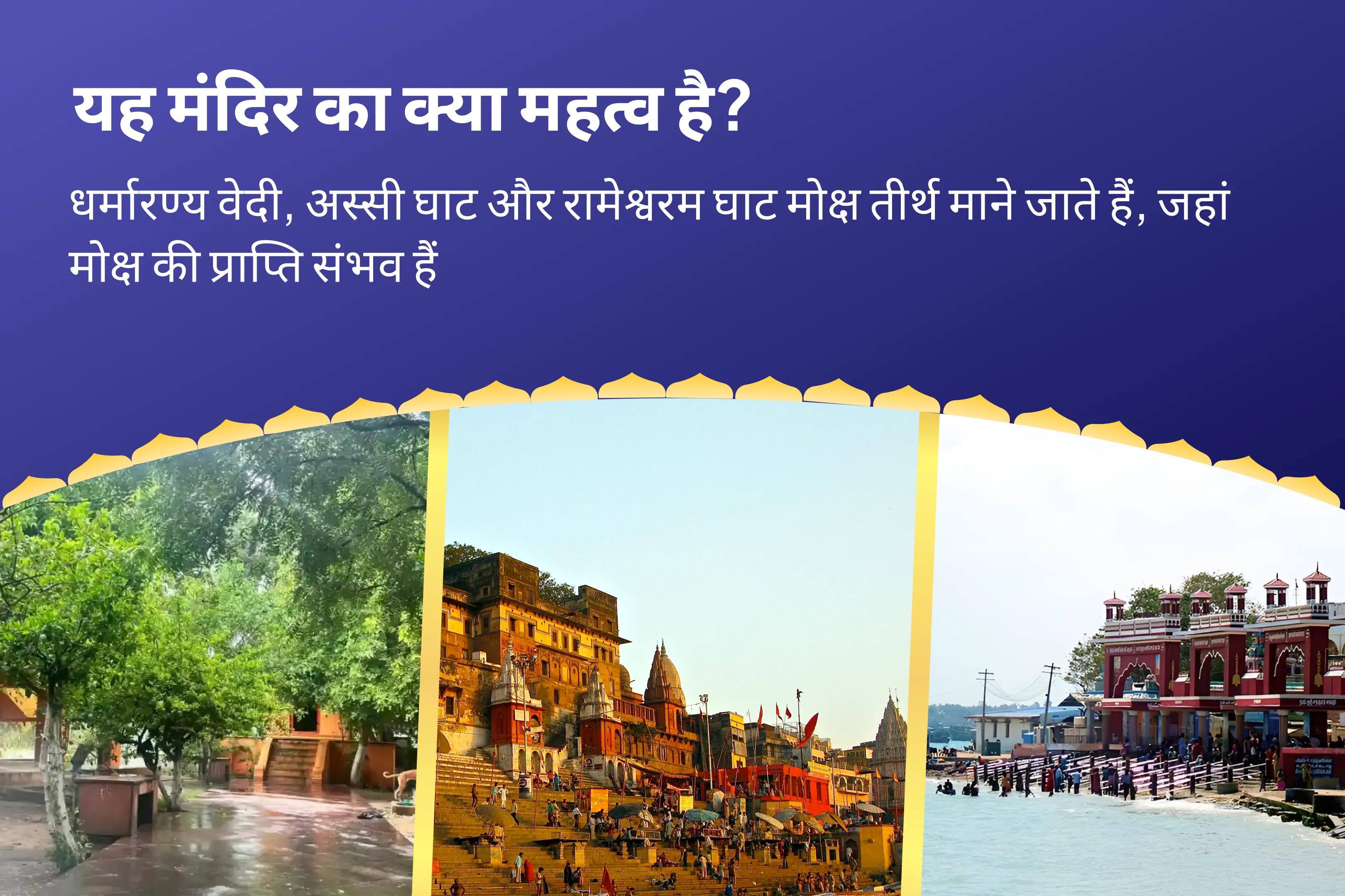 पूर्वजों की आत्मा की शांति और पारिवारिक विवादों से मुक्ति के लिए वैशाख पूर्णिमा 3 मोक्ष तीर्थ संयुक्त विशेष गया पितृ दोष निवारण पूजा, काशी गंगा आरती और रामेश्वरम तिल तर्पणम