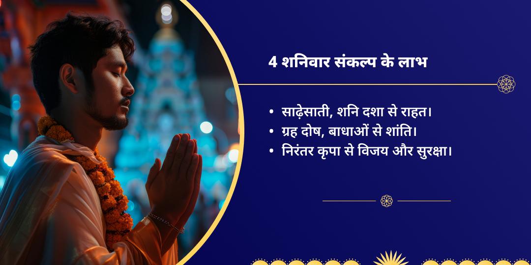 शनि त्रयोदशी 4 शनिवार शिंगणापुर चढ़ावा संकल्प 