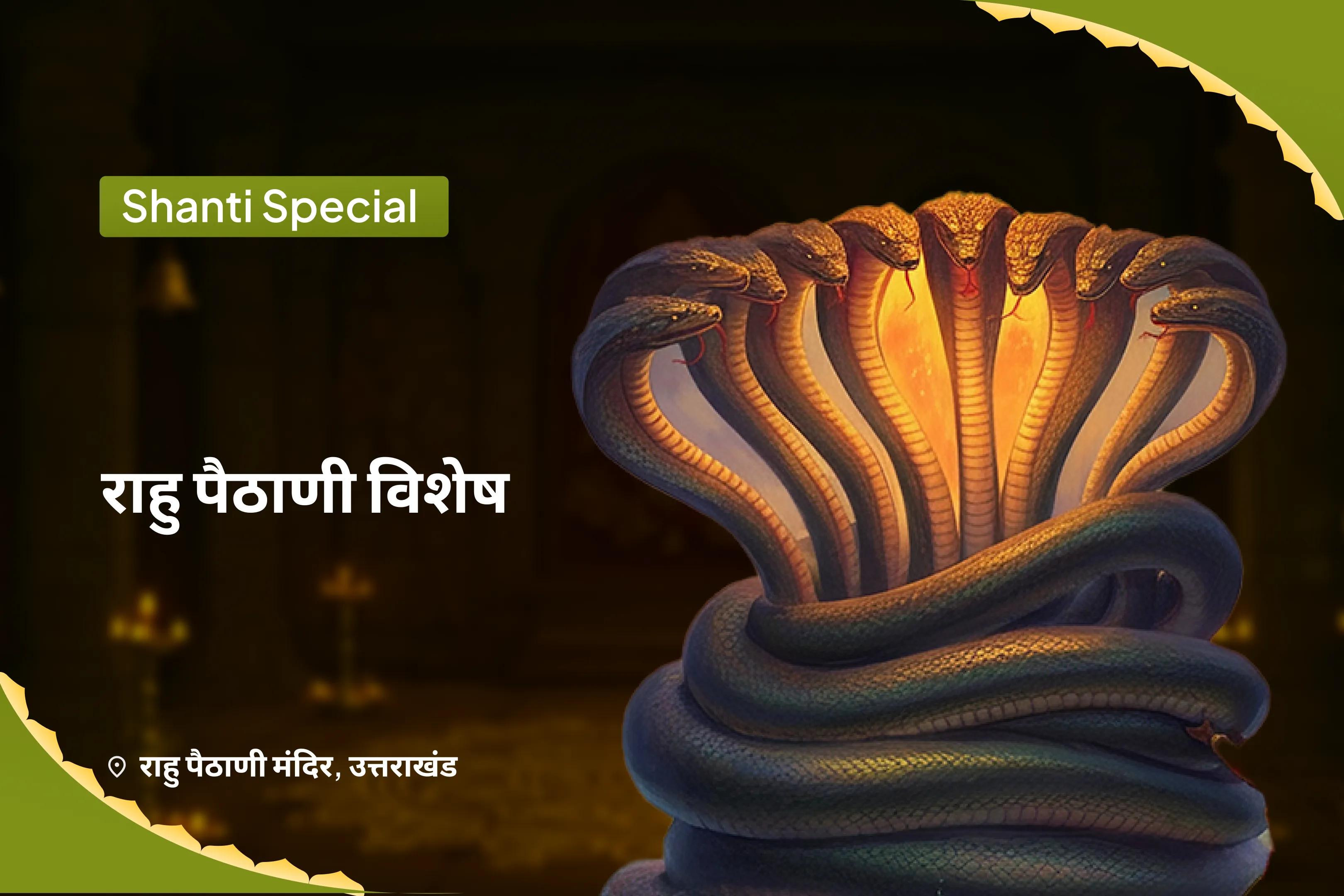 निडरता और मानसिक स्थिरता प्राप्त करने के लिए बुधवार केतु का दिन विशेष काल सर्प दोष शांति पूजा एवं शिव रुद्राभिषेक