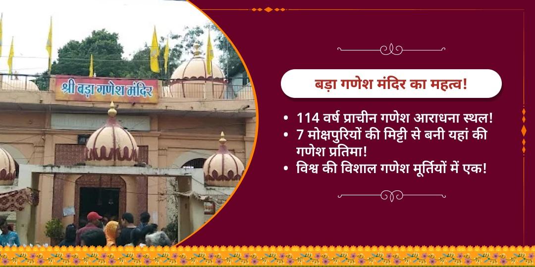विघ्नहर्ता बुधवार श्री बड़ा गणेश चढ़ावा