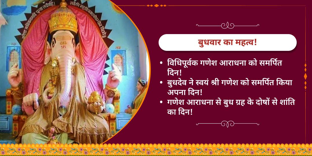 विघ्नहर्ता बुधवार श्री बड़ा गणेश चढ़ावा