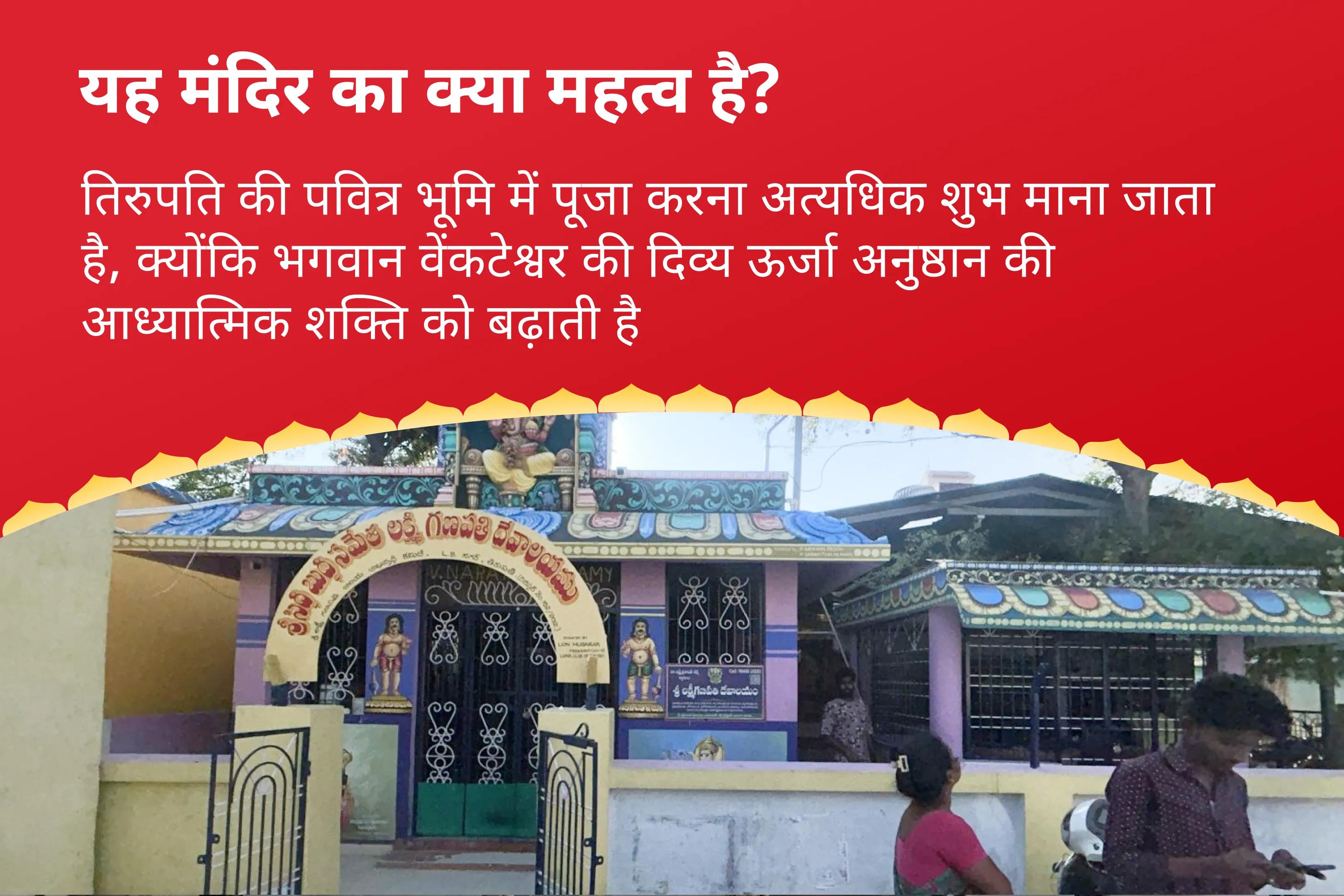 भौतिक समृद्धि, प्रचुरता और ऋण-मुक्ति के लिए नरसिंह जयंती वेंकटेश्वर बालाजी क्षेत्र अनुष्ठान लक्ष्मी नरसिंह स्तोत्र पाठ और अष्ट लक्ष्मी यज्ञ 