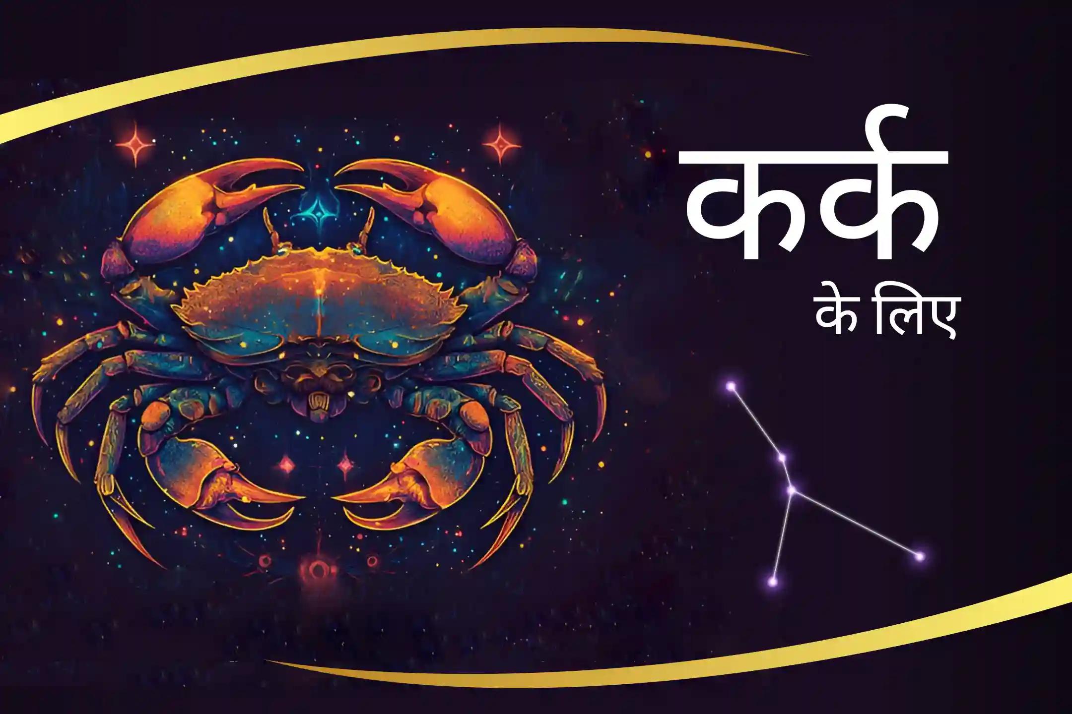शिव के आशीर्वाद से अपनी कर्क ऊर्जा को बढ़ाएँ कर्क राशि को मजबूत करने के लिए शिव शक्ति कर्क शिव पूजा सुरक्षा और आंतरिक शक्ति को प्राप्त करने के लिए