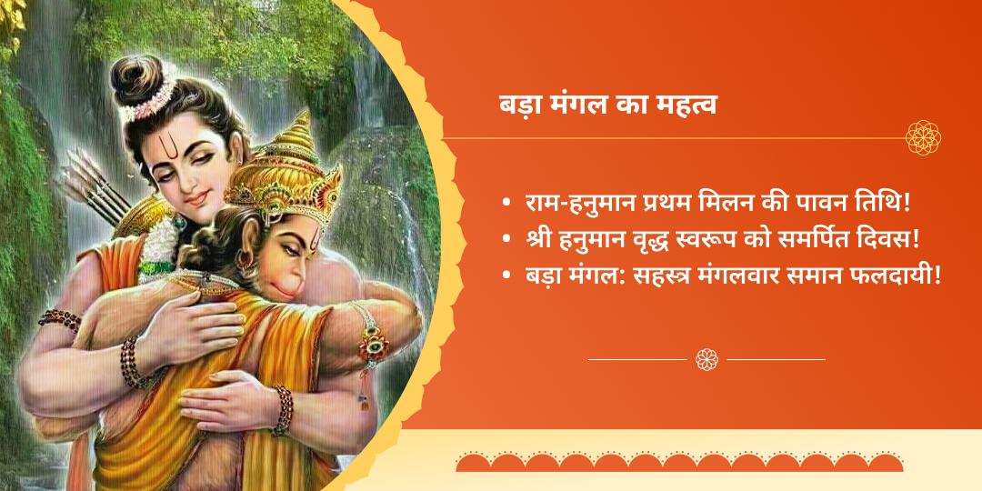 बड़ा मंगल हनुमान चमेली और सिंदूर श्रृंगार
