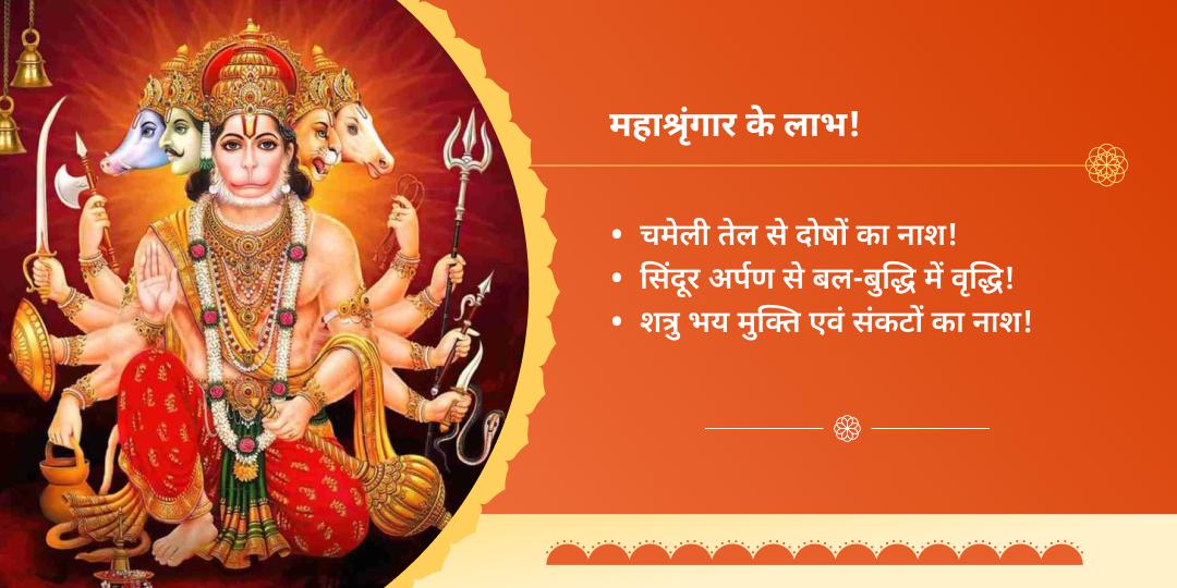 बड़ा मंगल हनुमान चमेली और सिंदूर श्रृंगार