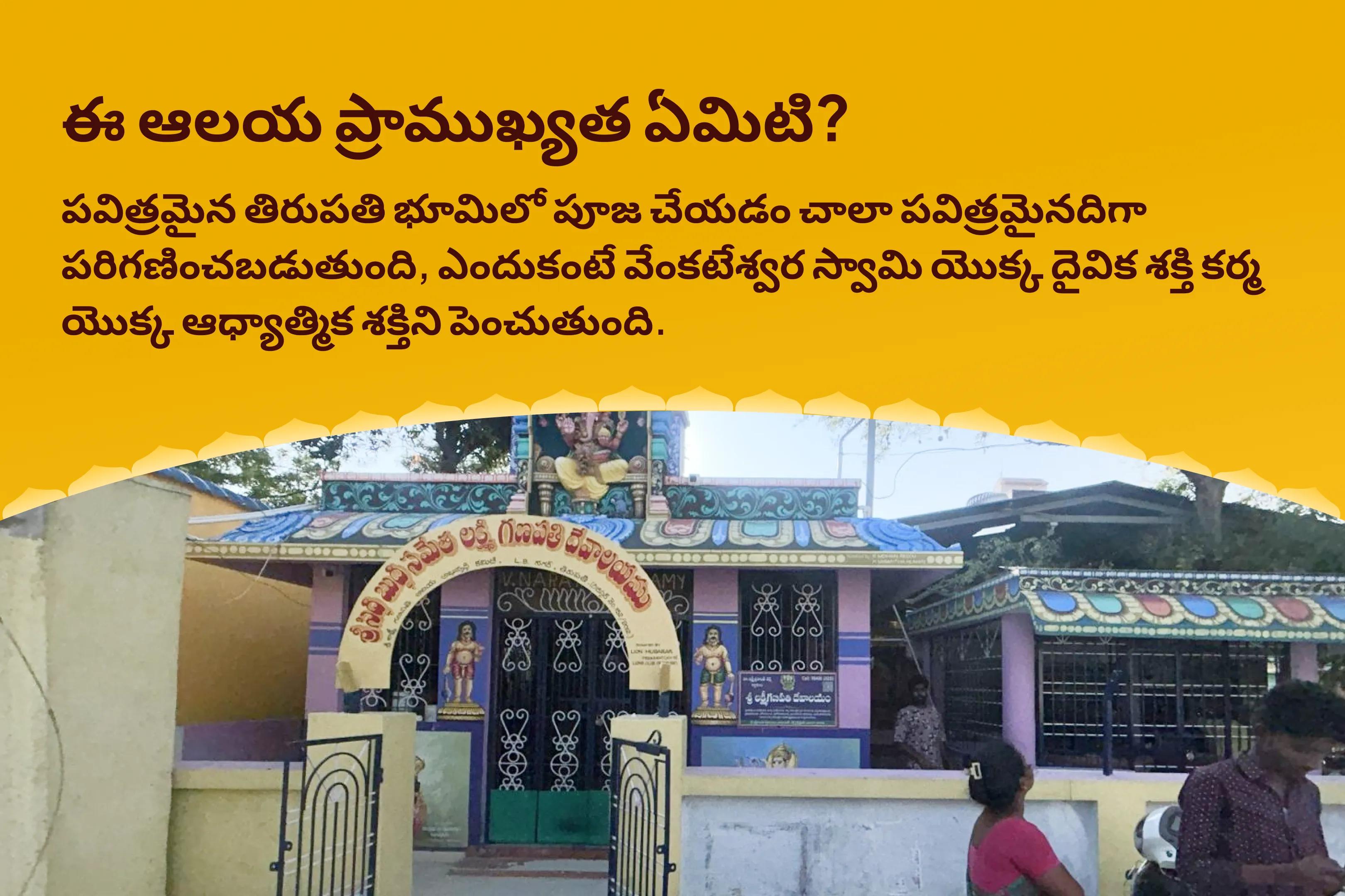 నరసింహ స్వామి జయంతి తిరుపతి వేంకటేశ్వర స్వామి క్షేత్ర స్పెషల్ ప్రహ్లాద నరసింహ స్వామి పంచామృత అభిషేకం, షోదాశోపాచార్ పూజ మరియు ఉగ్ర నరసింహ తిల హోమం భయం మరియు కర్మ ప్రక్షాళన నుండి రక్షణ కోసం