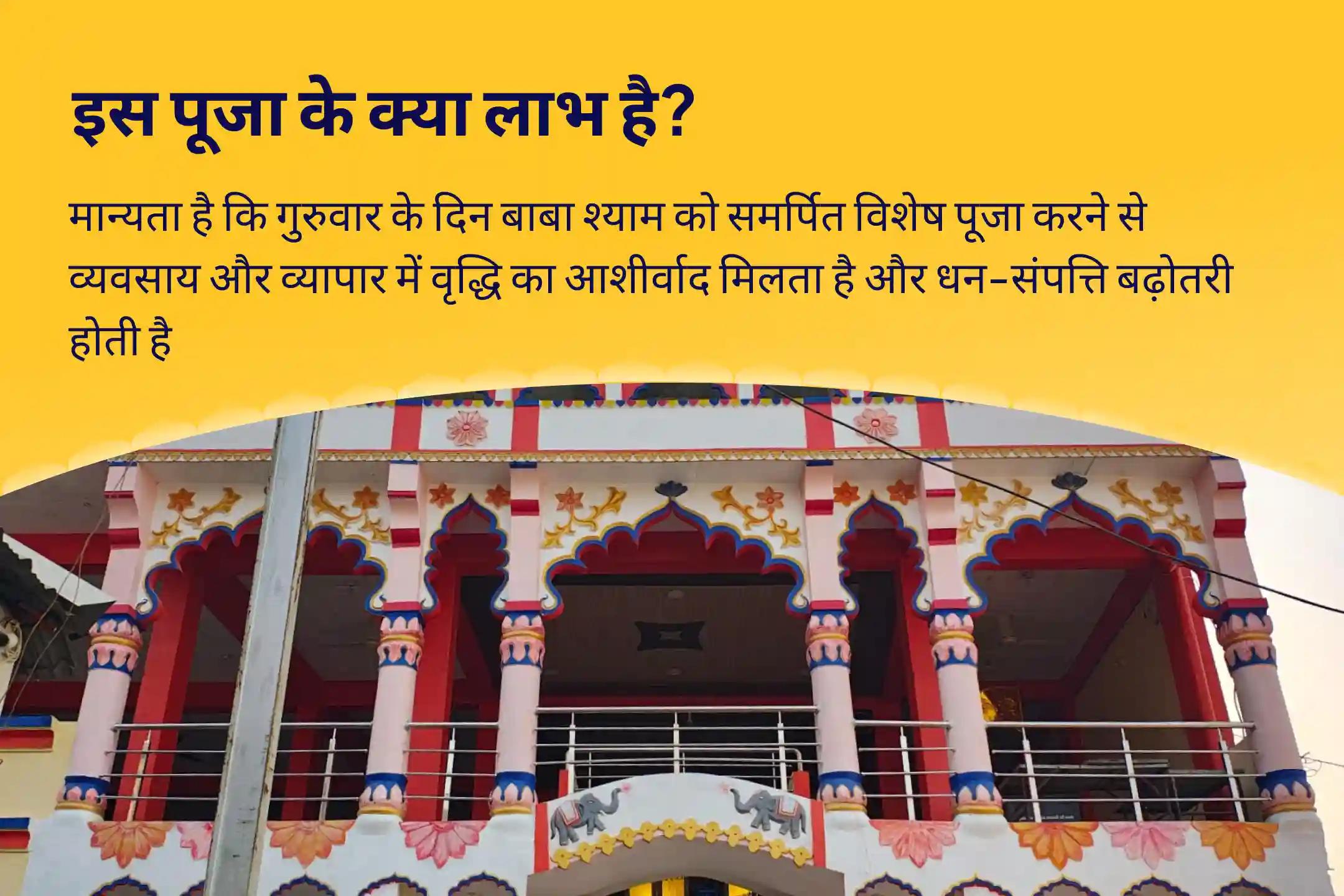 व्यवसाय, व्यापार और धन आकर्षण में सफलता के लिए धन आकर्षण बाबा श्याम गुरुवार विशेष गुरुवार व्यापार विकास यज्ञ एवं धन अक्षय बाबा श्याम श्रृंगार सेवा