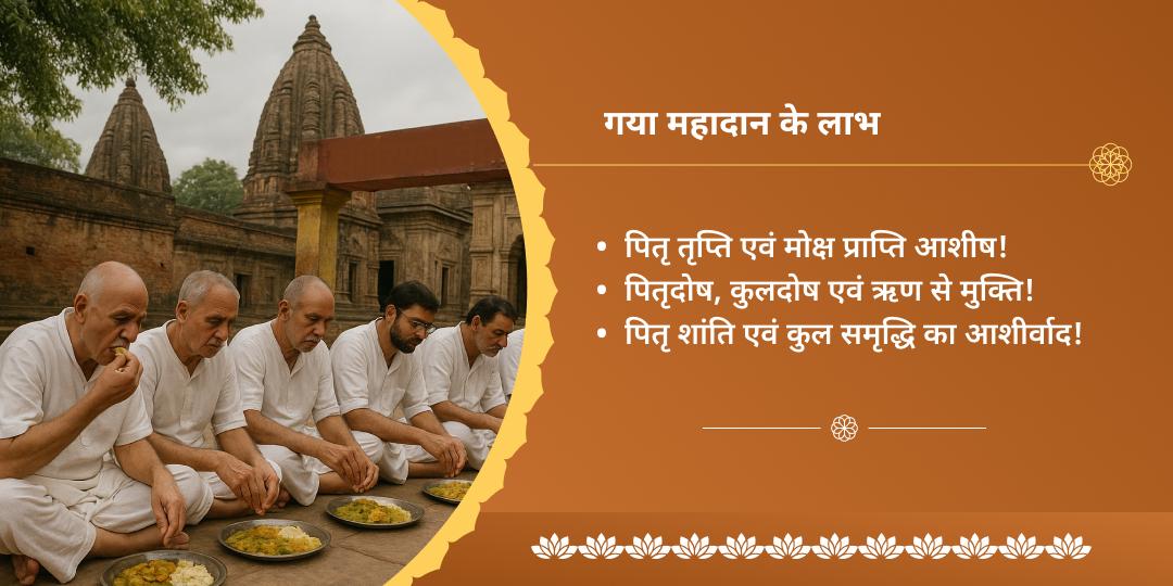 पितृ शांति गया तीर्थ पितृ महादान