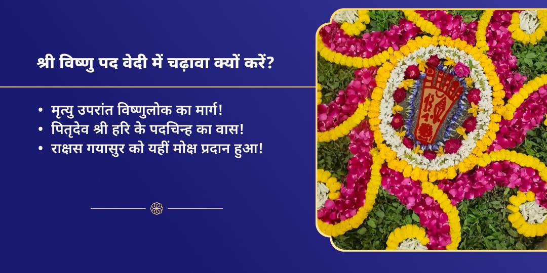 पूर्णिमा पितृ सेवा श्री विष्णु चढ़ावा