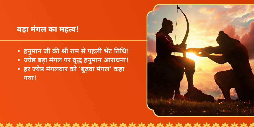 बड़ा मंगल मेहंदीपुर धाम पंचमुखी हनुमान हवन