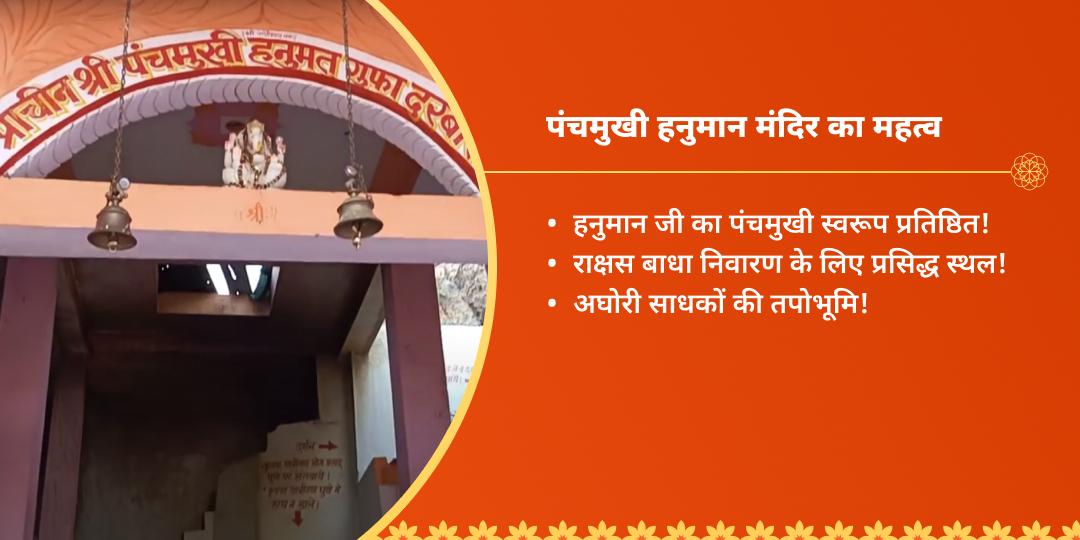 बड़ा मंगल मेहंदीपुर धाम पंचमुखी हनुमान हवन