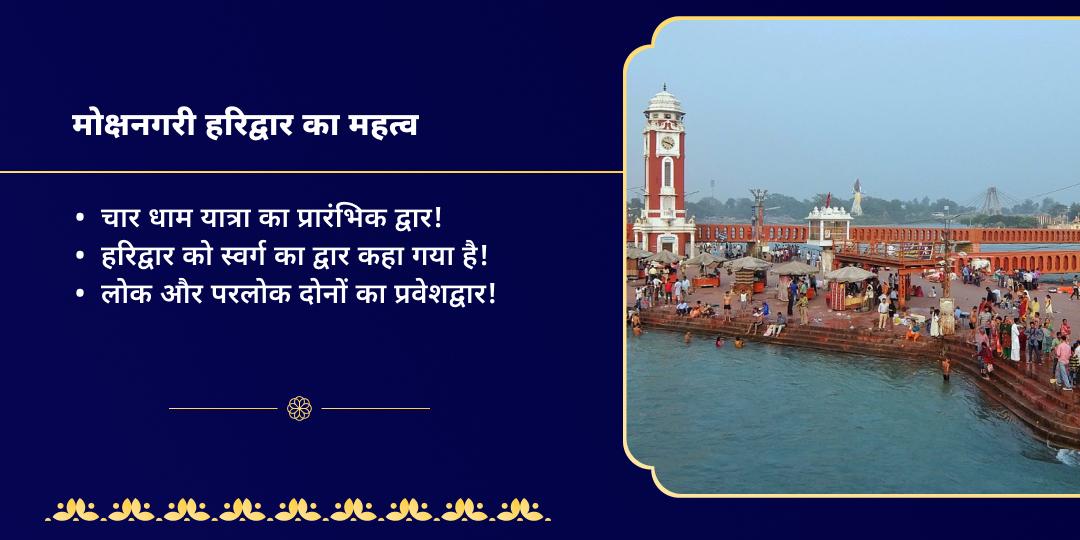 पूर्णिमा गंगा घाट हरिद्वार ब्राह्मण दान सेवा 