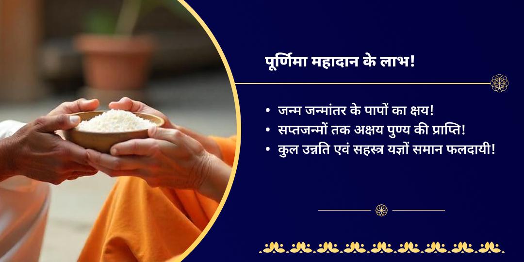 पूर्णिमा गंगा घाट हरिद्वार ब्राह्मण दान सेवा 