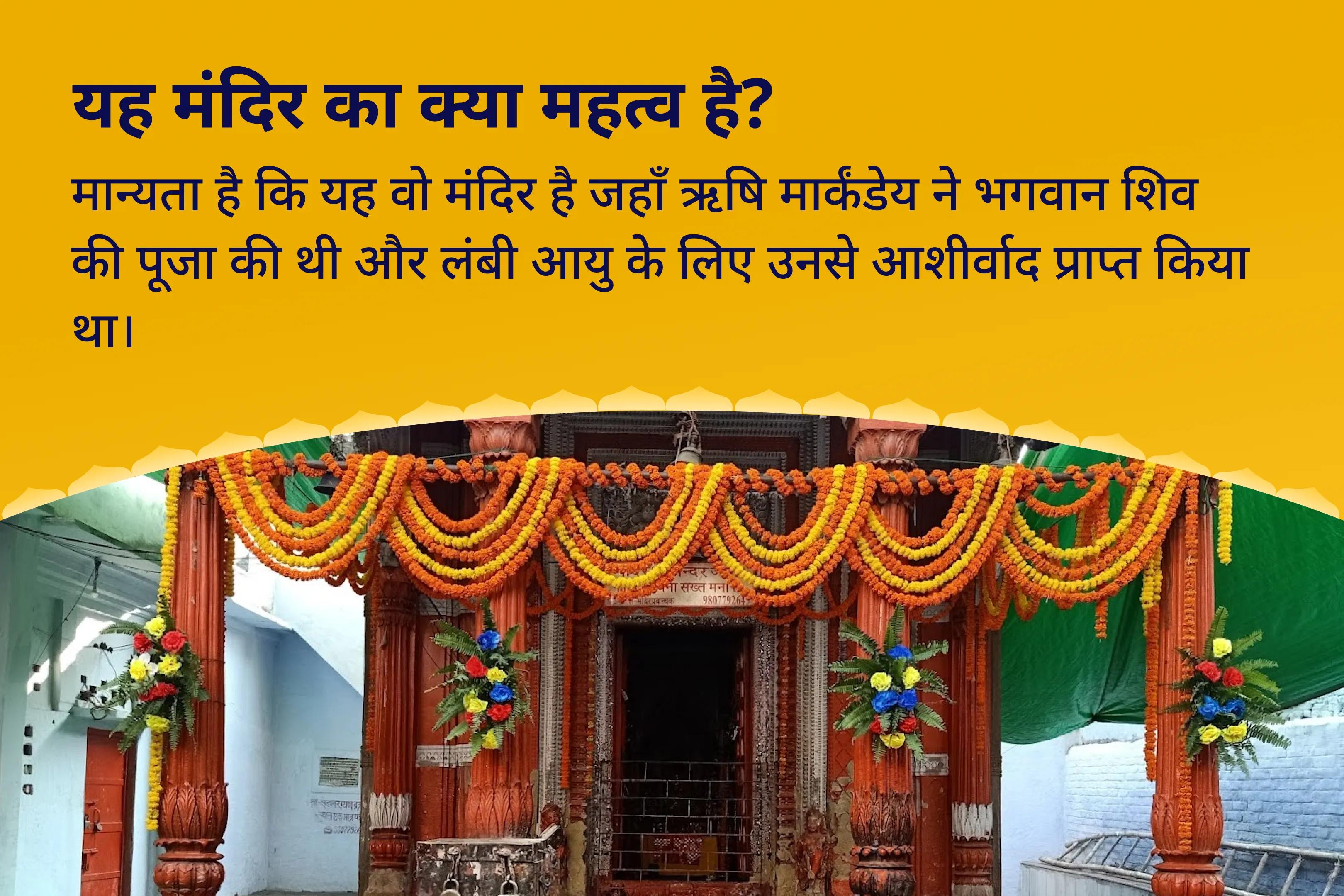 संतान की समृद्धि और कल्याण के आशीर्वाद हेतु सोमवार मार्कंडेय महादेव संतान सुख प्राप्ति विशेष मार्कंडेय महादेव मंत्र जप, यम दंड मुक्ति पूजन एवं आयुष्य होम