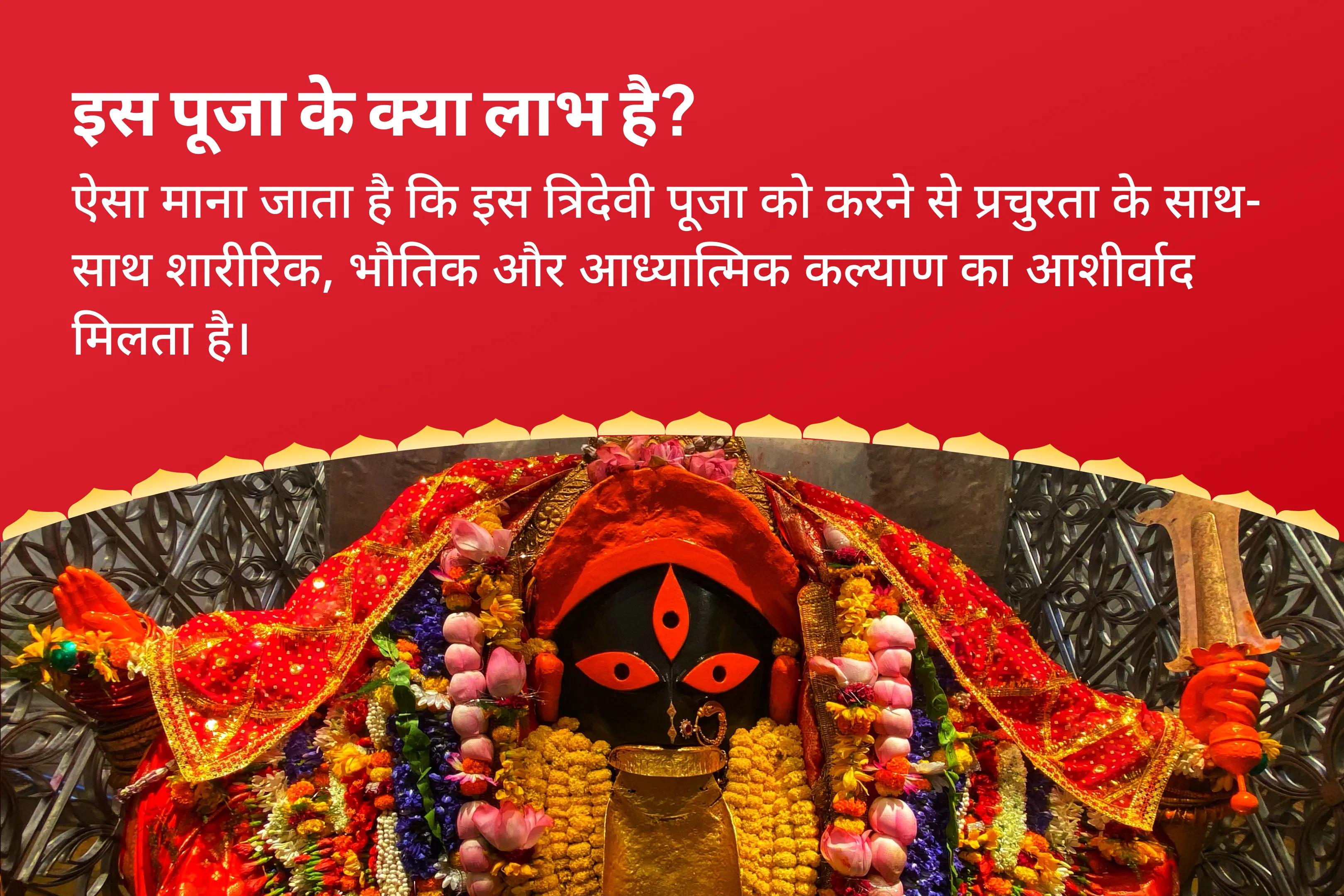शारीरिक, भौतिक और आध्यात्मिक कल्याण और प्रचुरता के लिए शक्तिपीठ त्रि-शक्ति वैशाख पूर्णिमा विशेष 11,000 दुर्गा बीज मंत्र जाप, अष्ट लक्ष्मी यज्ञ एवं सरस्वती वंदना