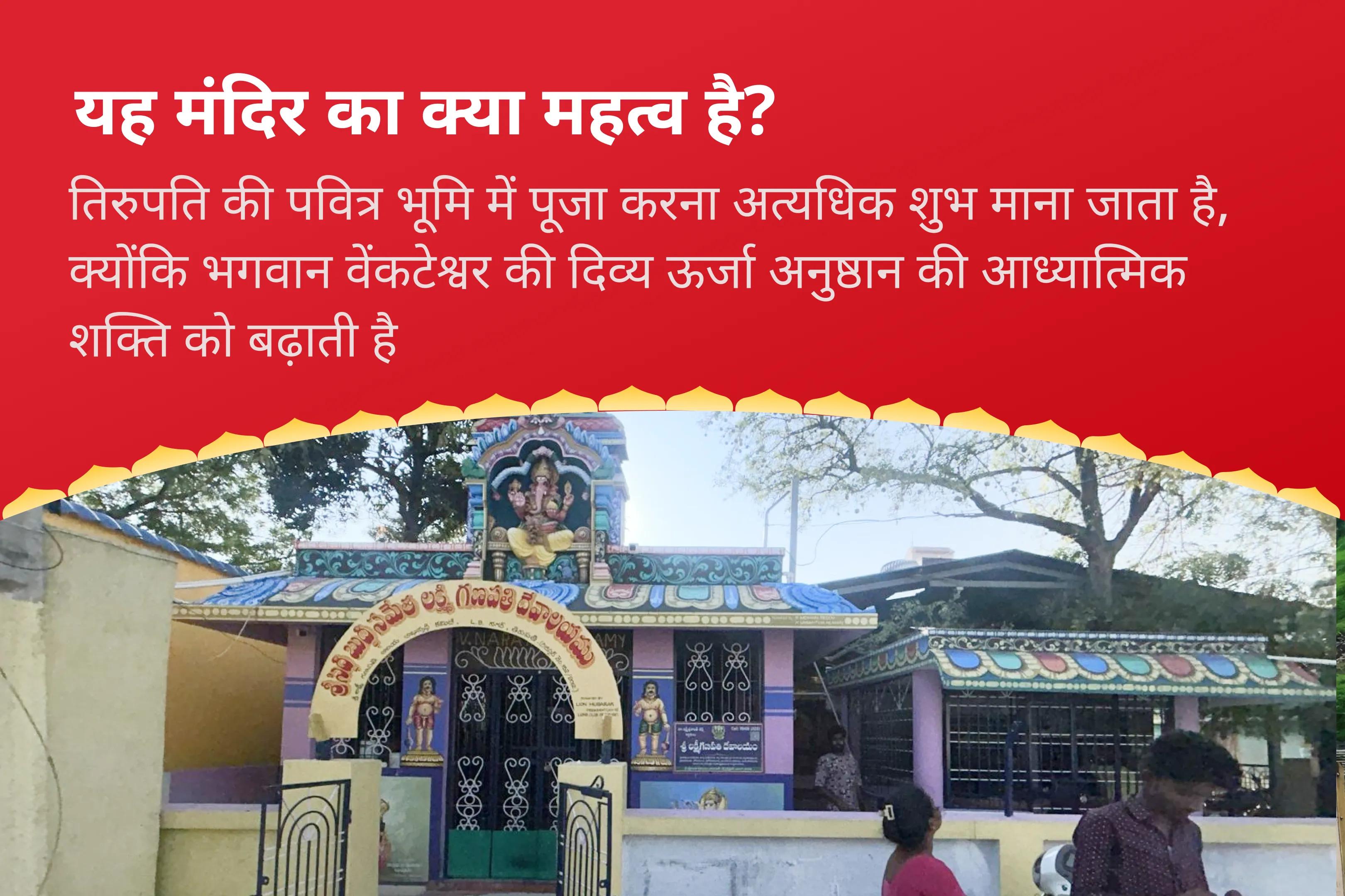 धन की प्रचुरता और समग्र समृद्धि के लिए पूर्णिमा तिरूपति बालाजी क्षेत्र विशेष सत्यनारायण कथा एवं धन्वंतरि यज्ञ