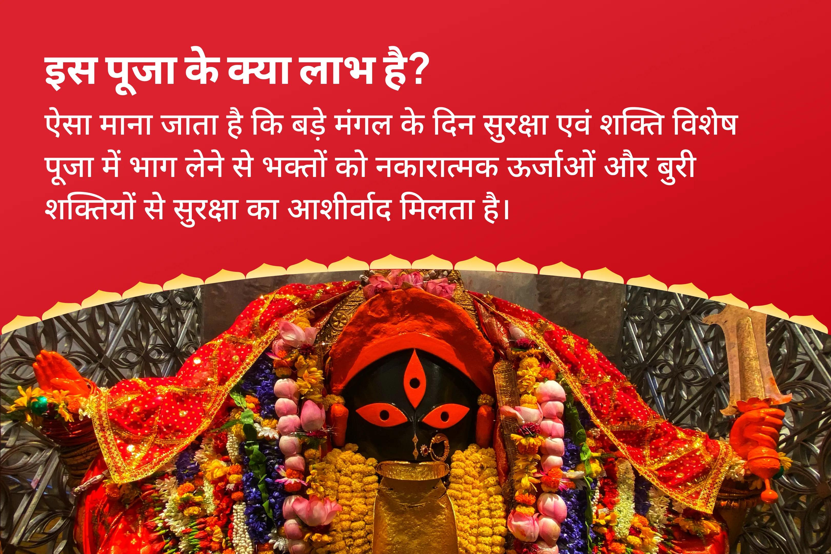 नकारात्मक ऊर्जा और बुरी शक्तियों से सुरक्षा के लिए बड़ा मंगल सुरक्षा एवं शक्ति विशेष पंचमुखी हनुमान कवच पाठ और गुह्य काली महा होम