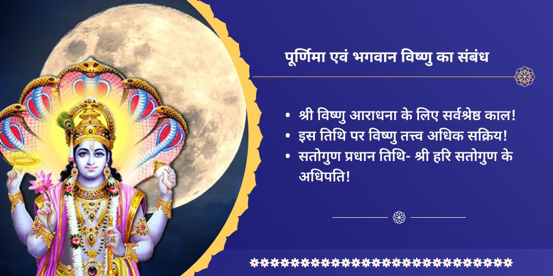 पूर्णिमा सत्यनारायण कथा दीर्घ विष्णु मंदिर मथुरा 