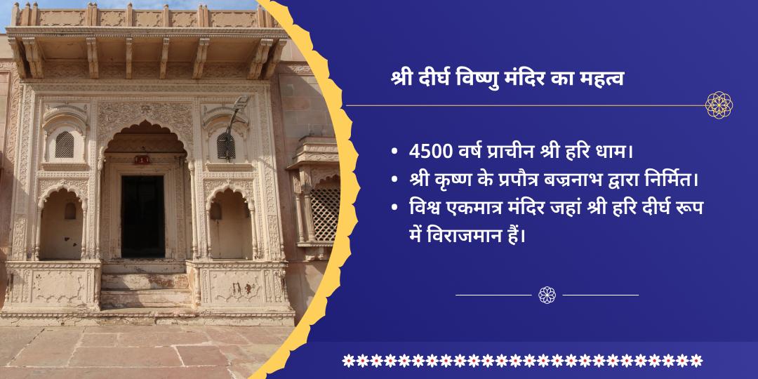 पूर्णिमा सत्यनारायण कथा दीर्घ विष्णु मंदिर मथुरा 