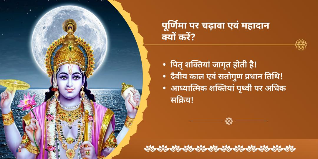 मोक्ष तीर्थ गया पूर्णिमा महादान एवं चढ़ावा