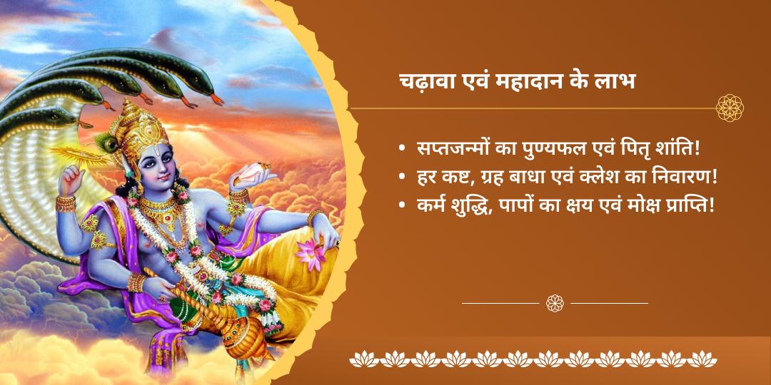 मोक्ष तीर्थ गया पूर्णिमा महादान एवं चढ़ावा