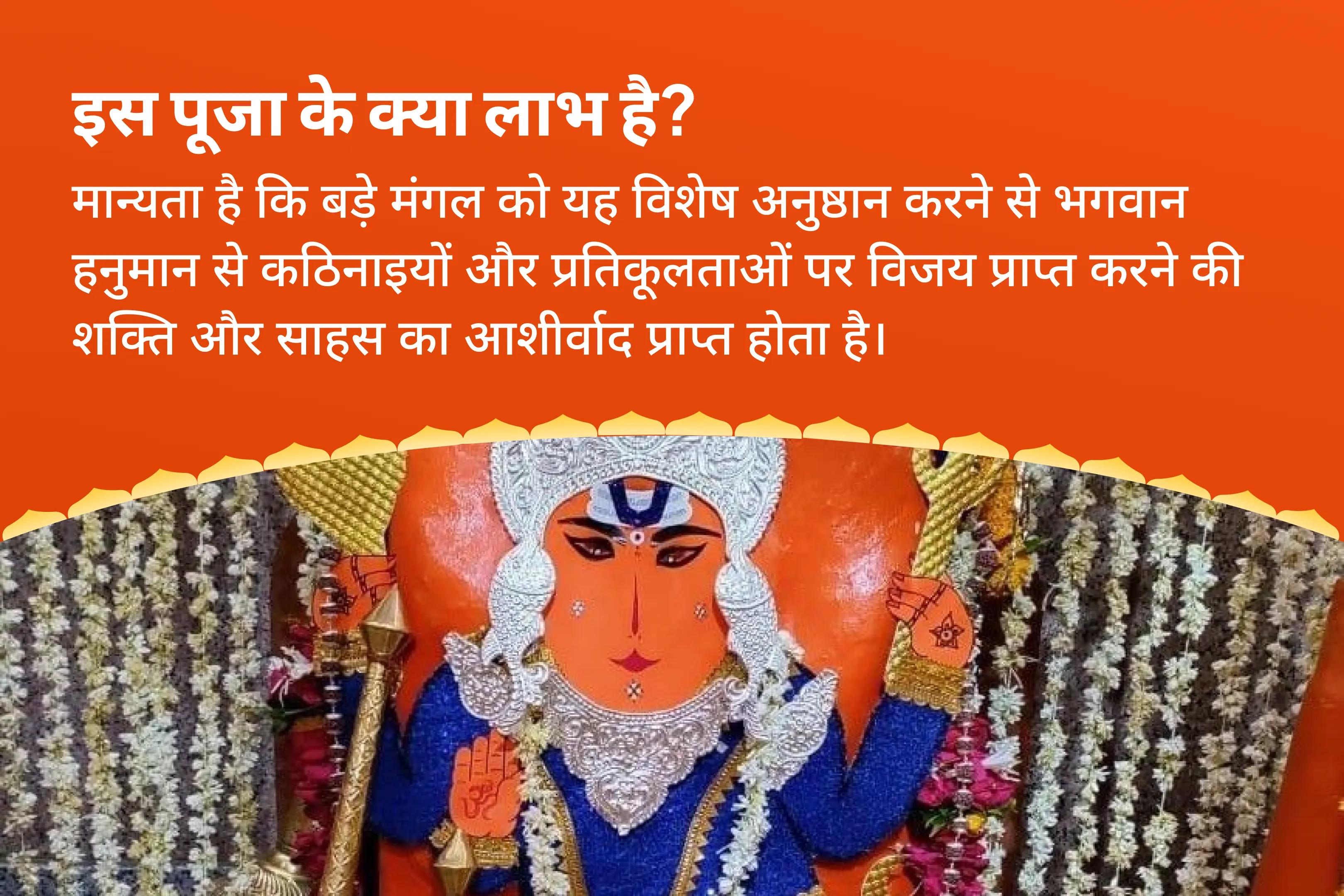 नकारात्मकता और अज्ञात शत्रुओं के विनाश हेतु संकट मोचन के आशीर्वाद के लिए बड़ा मंगल 21 ब्राह्मण शत्रु नाश अनुष्ठान 1008 बजरंग बाण पाठ और 11,000 हरि मर्कट मर्कटाय मंत्र जाप