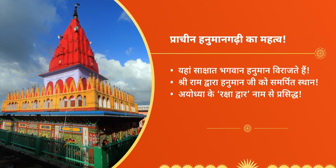 बड़ा मंगल 5 तिथि चढ़ावा संकल्प हनुमान गढ़ी अयोध्या