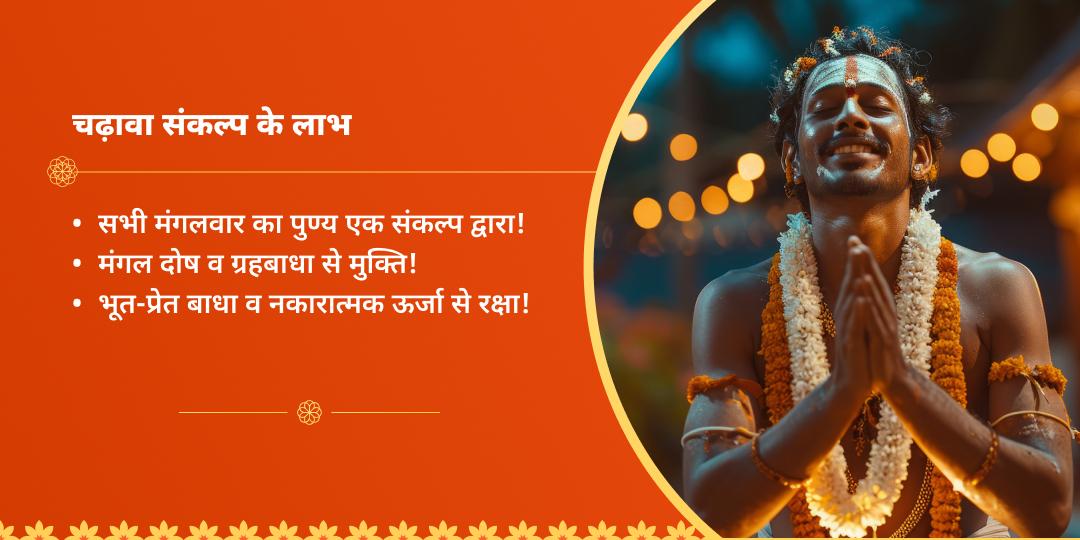बड़ा मंगल 5 तिथि चढ़ावा संकल्प हनुमान गढ़ी अयोध्या