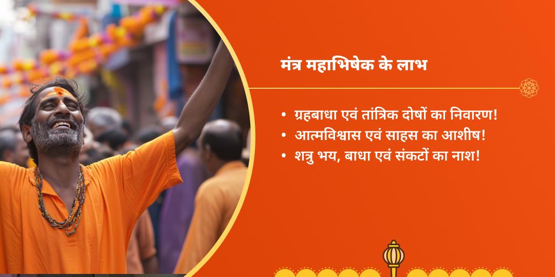 बजरंगबली बाधा मुक्ति महाभिषेक चढ़ावा 