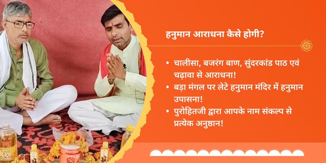 बड़ा मंगल चालीसा, बजरंग बाण एवं सुंदरकांड पाठ