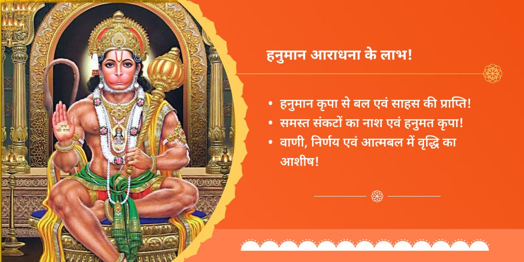 बड़ा मंगल चालीसा, बजरंग बाण एवं सुंदरकांड पाठ