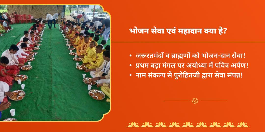 बड़ा मंगल हनुमान जी भोजन सेवा एवं महादान