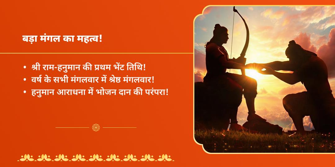 बड़ा मंगल हनुमान जी भोजन सेवा एवं महादान